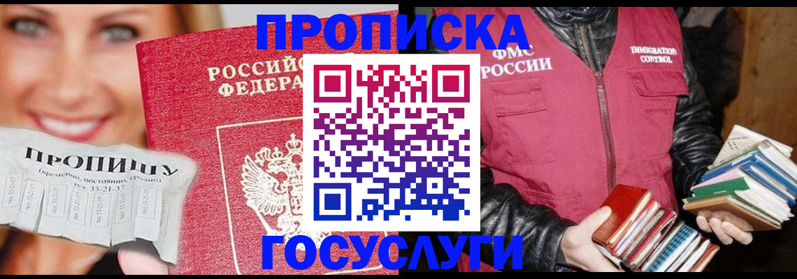 прописка регистрация в Серове