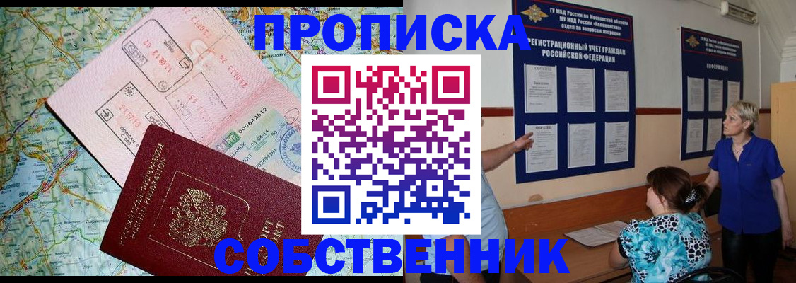 где прописаться в Серове