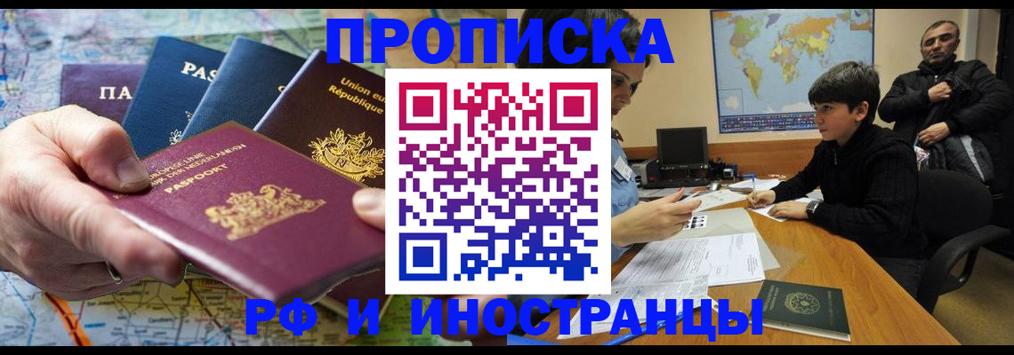 прописка в Серове